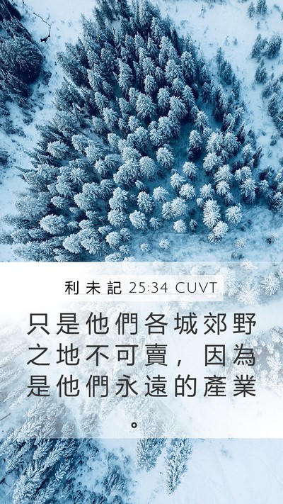 利 未 記 25:34 CUVT Bible Verse Image