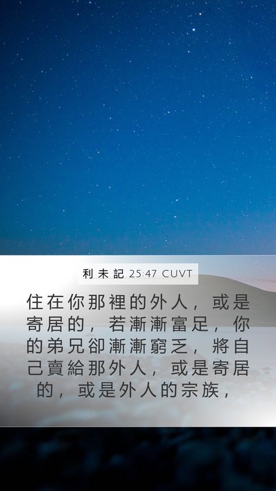 利 未 記 25:47 CUVT Bible Verse Image