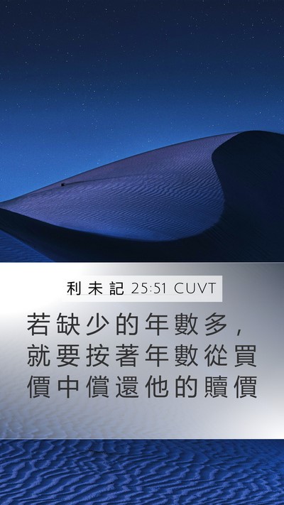 利 未 記 25:51 CUVT Bible Verse Image