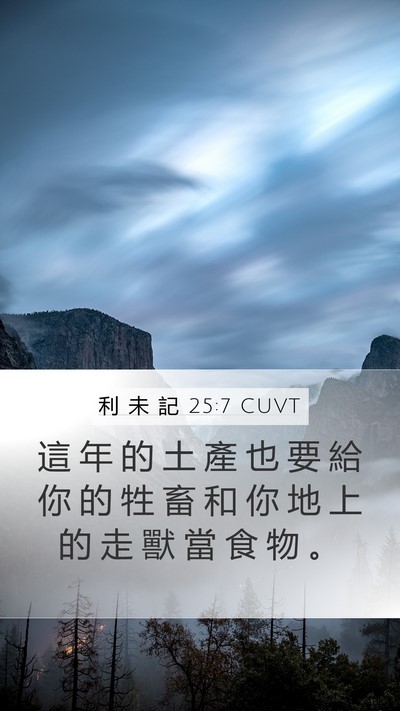 利 未 記 25:7 CUVT Mobile Phone Wallpaper - 這 年 的 土 產 也 要 給 你 的 牲 畜 - Mobile Bible Verse Wallpaper