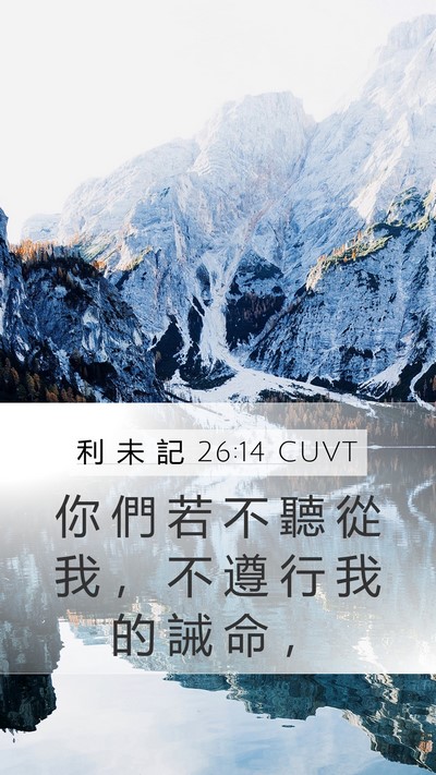 利 未 記 26:14 CUVT Bible Verse Image