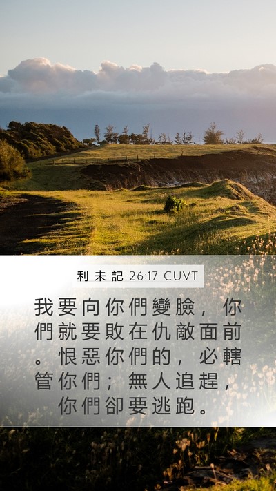 利 未 記 26:17 CUVT Bible Verse Image