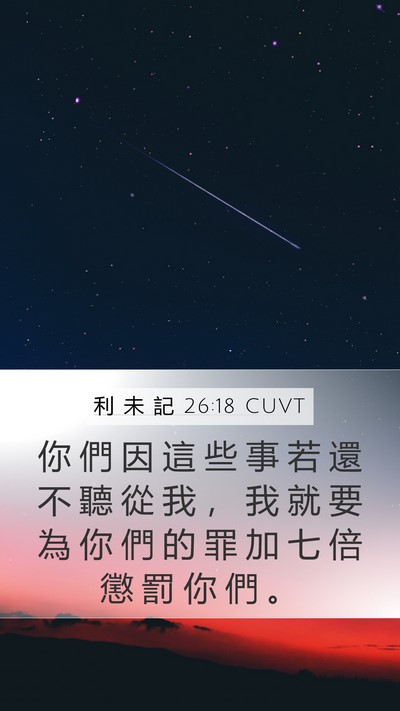 利 未 記 26:18 CUVT Bible Verse Image