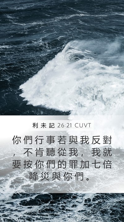 利 未 記 26:21 CUVT Bible Verse Image