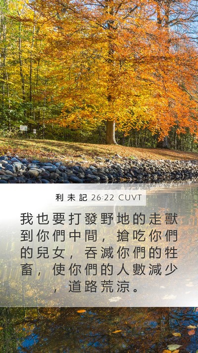 利 未 記 26:22 CUVT Bible Verse Image