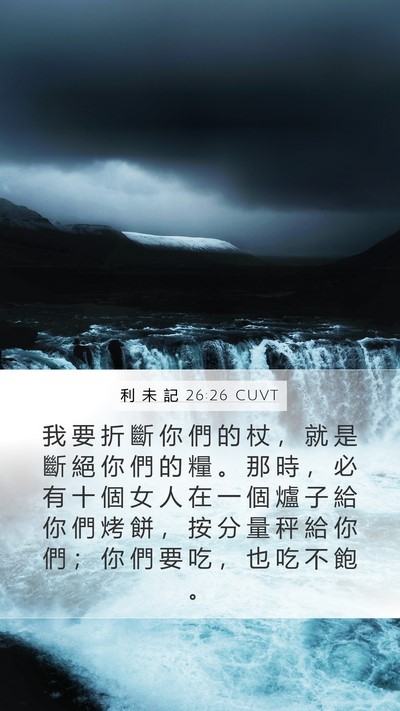 利 未 記 26:26 CUVT Bible Verse Image