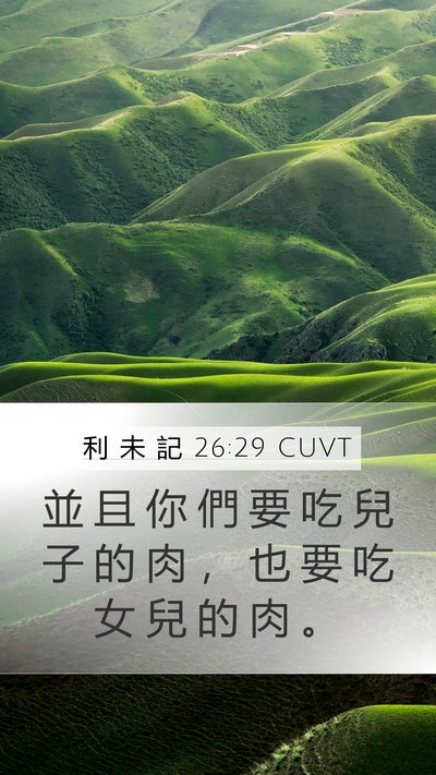 利 未 記 26:29 CUVT Bible Verse Image