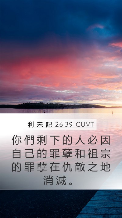利 未 記 26:39 CUVT Bible Verse Image