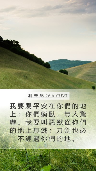 利 未 記 26:6 CUVT Bible Verse Image