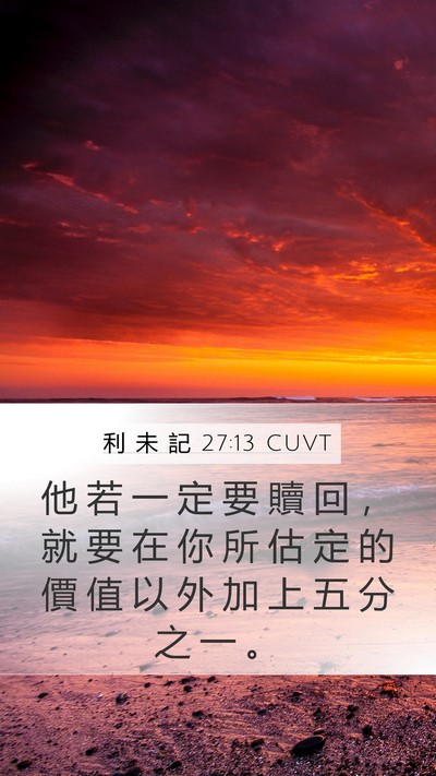 利 未 記 27:13 CUVT Bible Verse Image