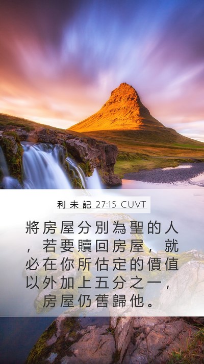 利 未 記 27:15 CUVT Bible Verse Image