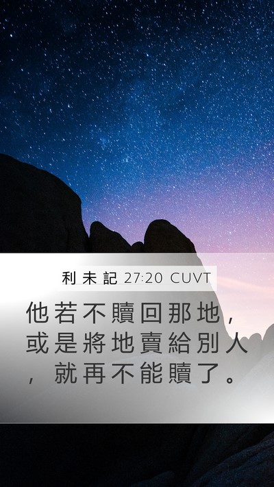 利 未 記 27:20 CUVT Bible Verse Image