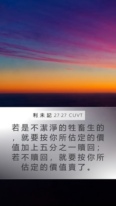 利 未 記 27:27 CUVT Bible Verse Image