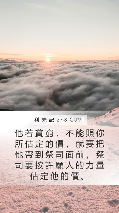 利 未 記 27:8 CUVT Bible Verse Image