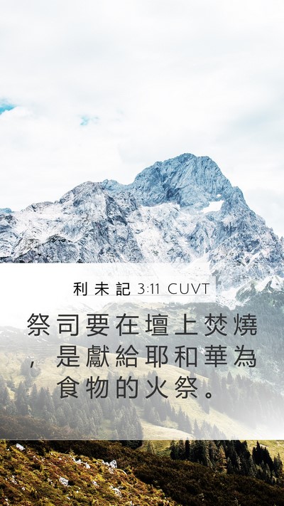 利 未 記 3:11 CUVT Bible Verse Image