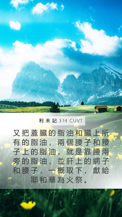 利 未 記 3:14 CUVT Bible Verse Image