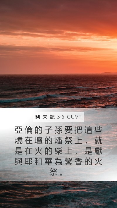 利 未 記 3:5 CUVT Bible Verse Image