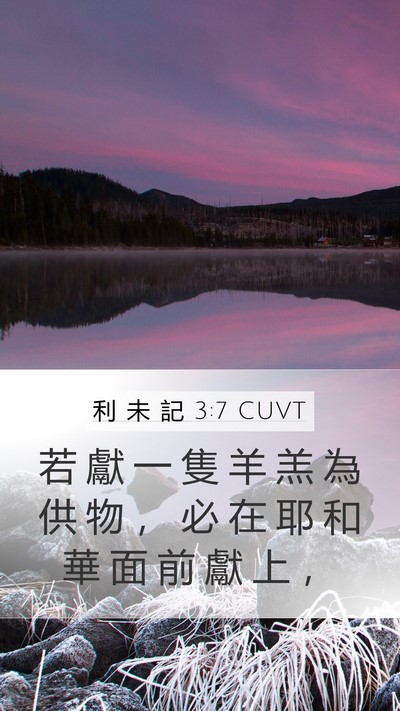 利 未 記 3:7 CUVT Bible Verse Image