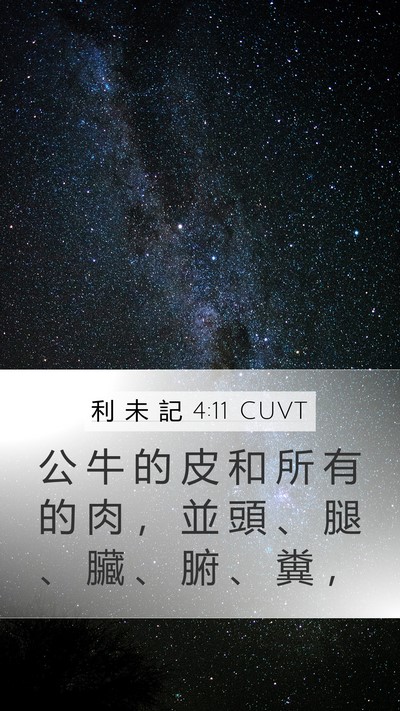 利 未 記 4:11 CUVT Bible Verse Image