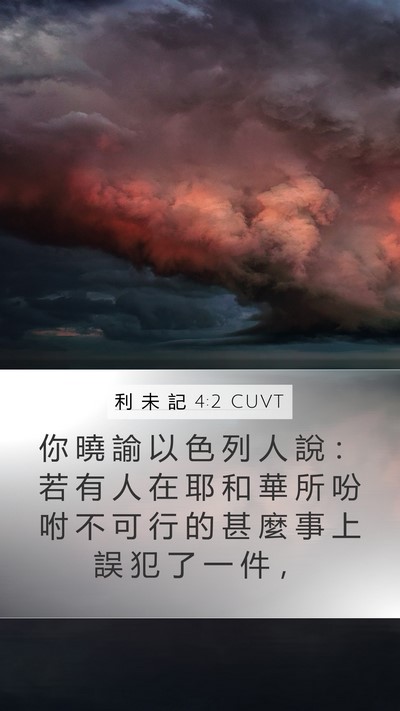 利 未 記 4:2 CUVT Bible Verse Image