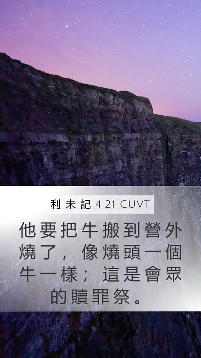 利 未 記 4:21 CUVT Bible Verse Image