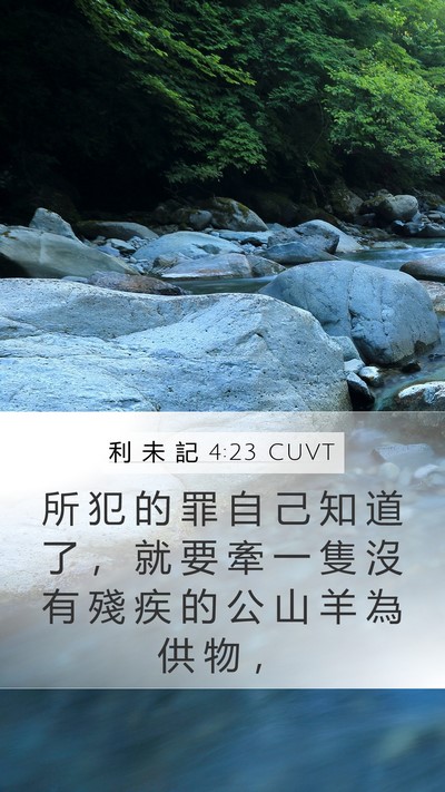 利 未 記 4:23 CUVT Bible Verse Image