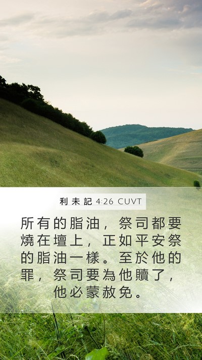 利 未 記 4:26 CUVT Bible Verse Image
