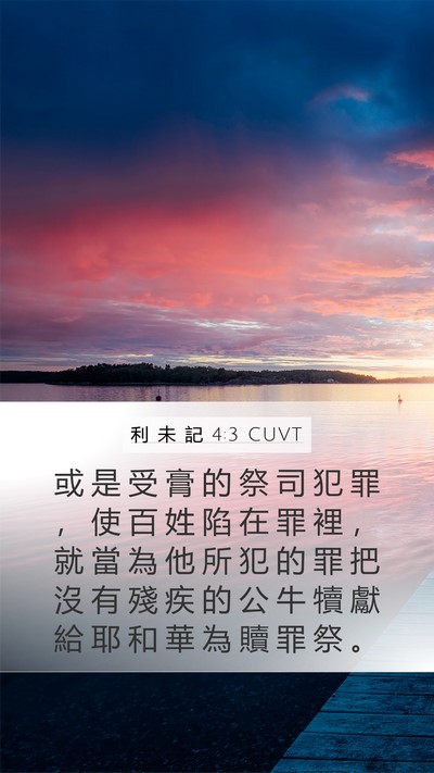 利 未 記 4:3 CUVT Bible Verse Image