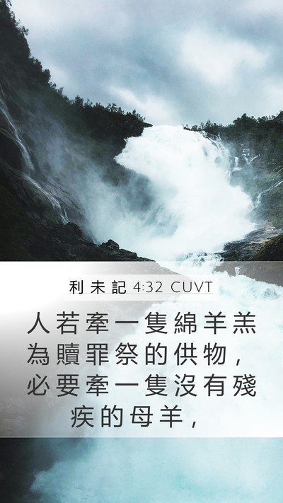 利 未 記 4:32 CUVT Bible Verse Image