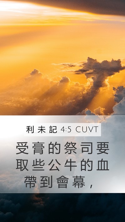 利 未 記 4:5 CUVT Bible Verse Image