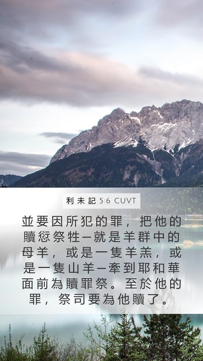 利 未 記 5:6 CUVT Bible Verse Image