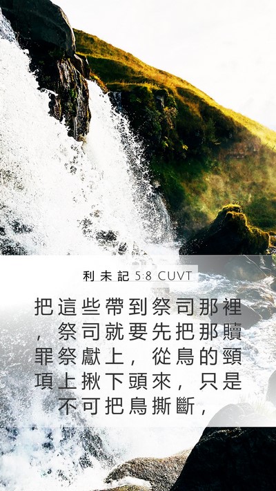 利 未 記 5:8 CUVT Bible Verse Image