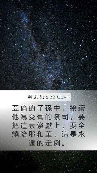 利 未 記 6:22 CUVT Bible Verse Image
