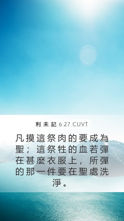利 未 記 6:27 CUVT Bible Verse Image