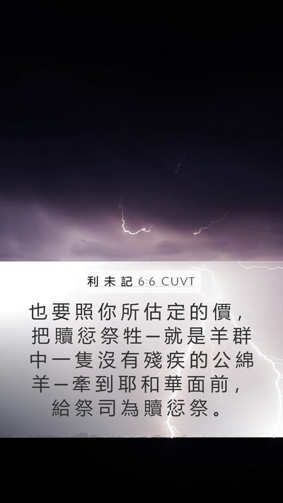 利 未 記 6:6 CUVT Bible Verse Image