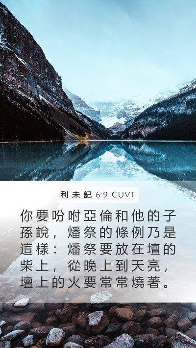 利 未 記 6:9 CUVT Bible Verse Image