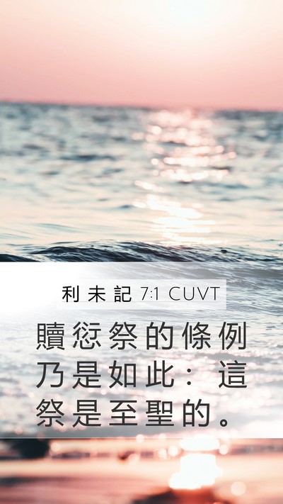 利 未 記 7:1 CUVT Bible Verse Image