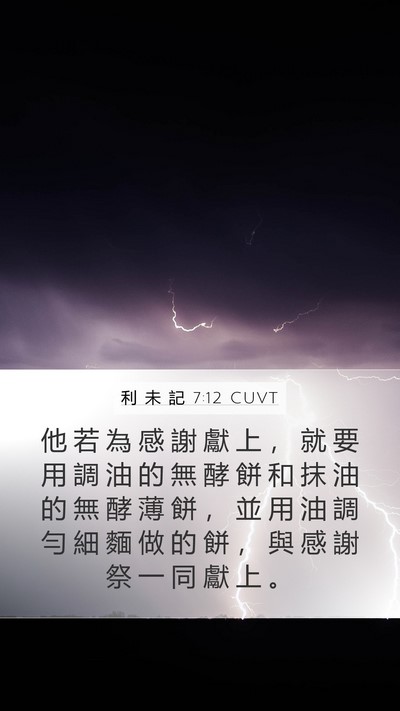 利 未 記 7:12 CUVT Bible Verse Image