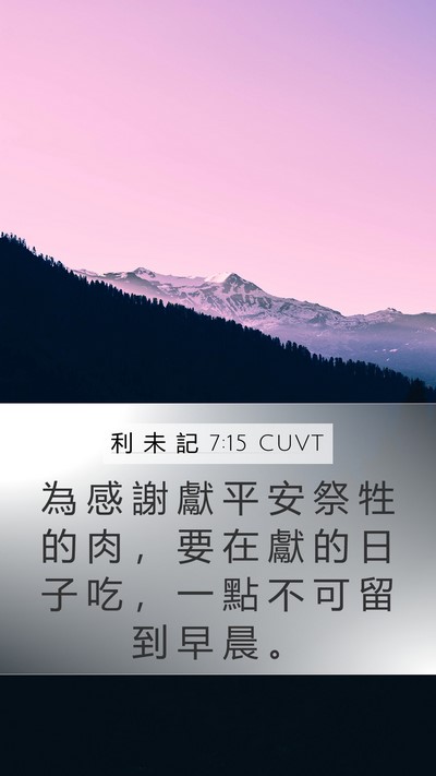 利 未 記 7:15 CUVT Bible Verse Image