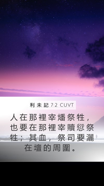 利 未 記 7:2 CUVT Bible Verse Image
