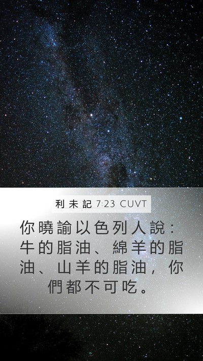 利 未 記 7:23 CUVT Bible Verse Image