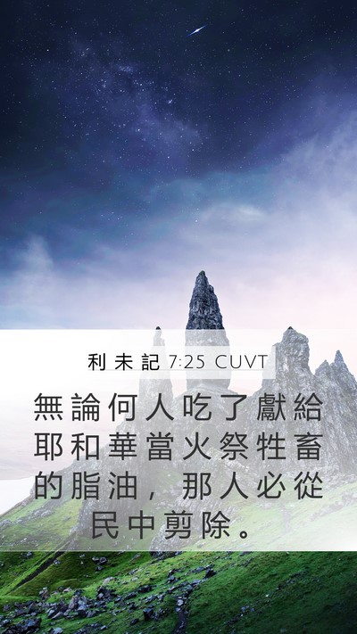 利 未 記 7:25 CUVT Bible Verse Image