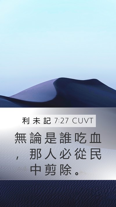 利 未 記 7:27 CUVT Bible Verse Image