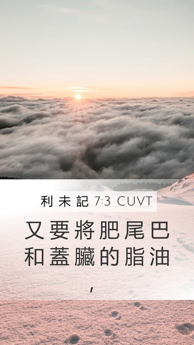 利 未 記 7:3 CUVT Bible Verse Image