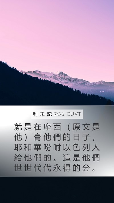利 未 記 7:36 CUVT Bible Verse Image