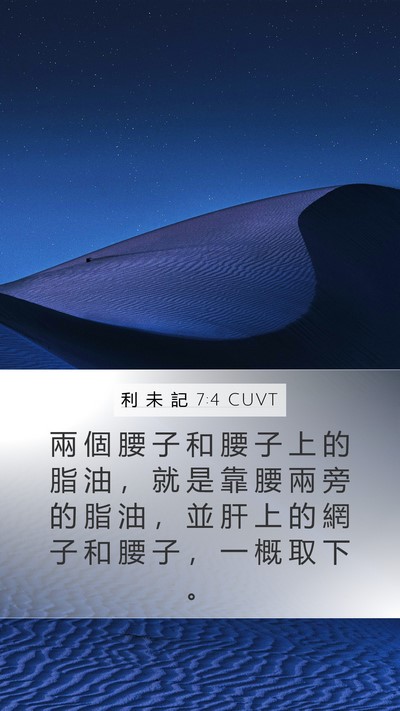 利 未 記 7:4 CUVT Bible Verse Image