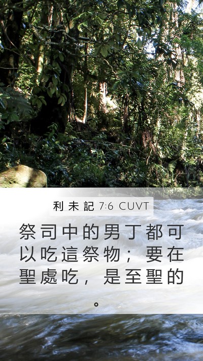 利 未 記 7:6 CUVT Bible Verse Image