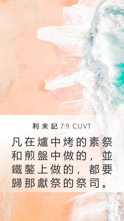 利 未 記 7:9 CUVT Bible Verse Image