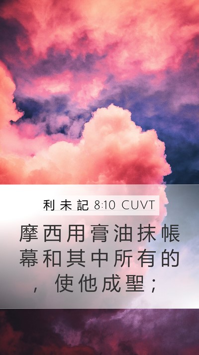 利 未 記 8:10 CUVT Bible Verse Image