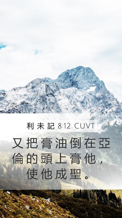 利 未 記 8:12 CUVT Bible Verse Image